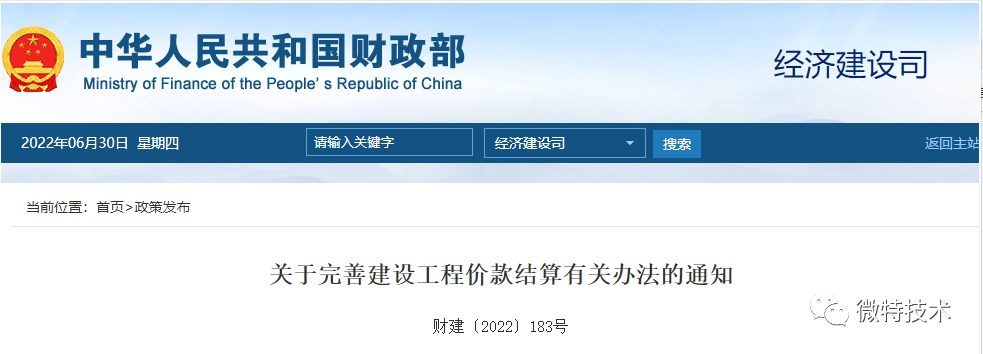 財政部、住建部聯(lián)合發(fā)布：工程進度款最低支付比例8月1日起提高至80%